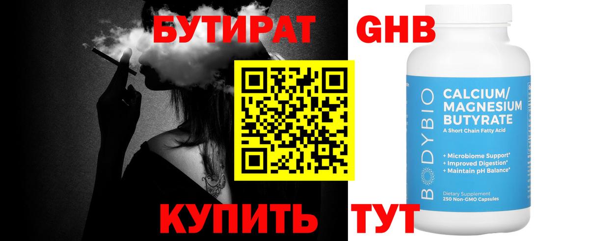 БУТИРАТ буратино  Вход с VPN  Кстово 