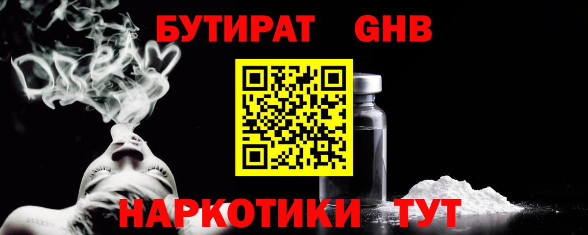 БУТИРАТ бутик Кстово
