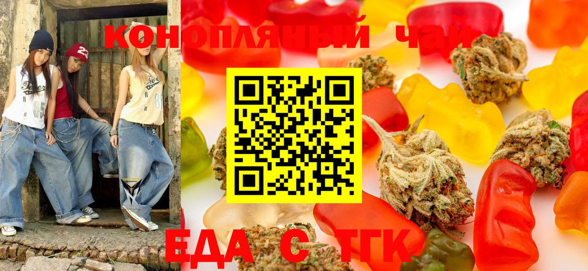 Еда ТГК конопля  Вход с VPN  Кстово 