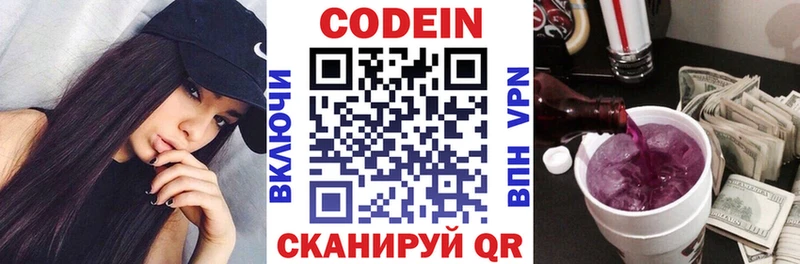 Кодеиновый сироп Lean напиток Lean (лин)  Кстово 