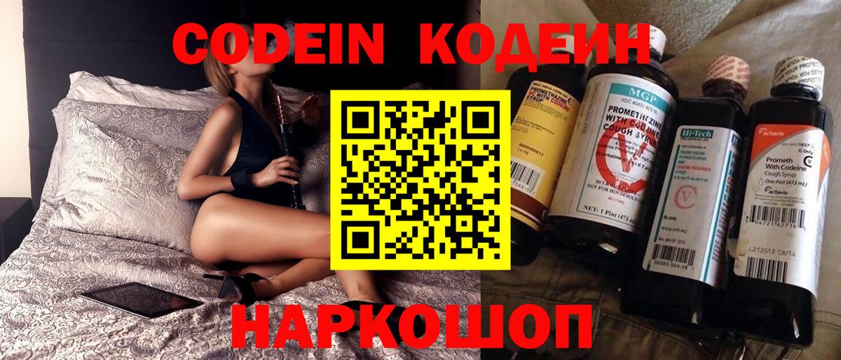 Codein Purple Drank Кстово