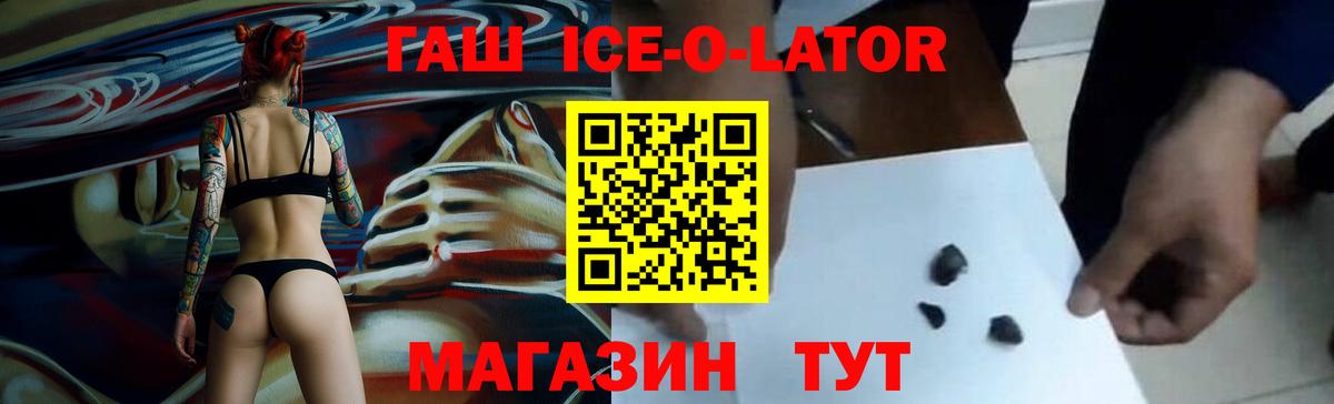 Гашиш Ice-O-Lator Кстово