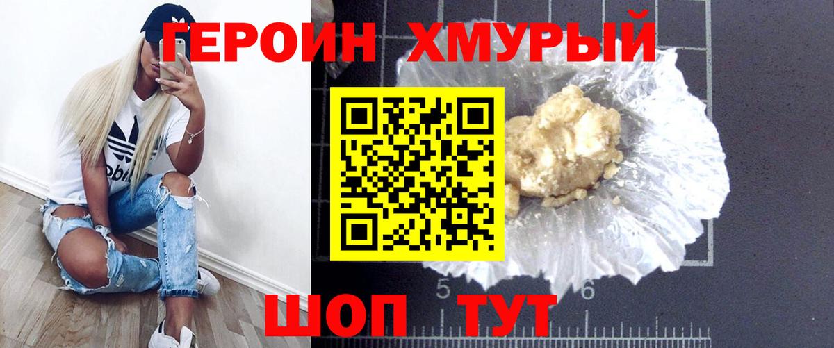 ГЕРОИН хмурый Кстово