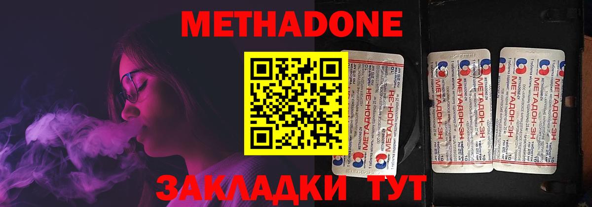 МЕТАДОН кристалл  Вход с VPN  МЕТАДОН methadone  Кстово 